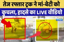 Kotputli Accident News: बीच सड़क ट्रक ने मां-बेटी को कुचला, खौफनाक मंजर | Viral Video | Rajasthan Kotputli Accident News: बीच सड़क ट्रक ने मां-बेटी को कुचला, खौफनाक मंजर | Viral Video | Rajasthan