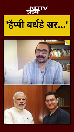 Video: Aamir Khan ने PM Narendra Modi को उनके 75वें जन्मदिन पर शुभकामनाएं दीं | #pmmodi #shorts