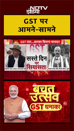 Video: GST 2.0: सस्ते दिन पर सियासत! | Akhilesh Yadav | Keshav Prasad Maurya | #shorts | #gst #pmmodi