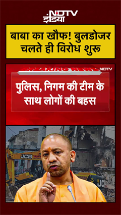 Bareilly Bulldozer Action: Yogi Baba का खौफ! बुलडोजर चलते ही विरोध शुरू | #short #ilovemuhammad  #Up
