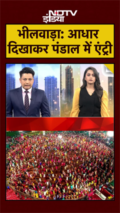 Bhilwara: गरबा पंडाल में एंट्री के लिए दिखाना होगा आधार, लगाना होगा तिलक | Rajasthan #shorts