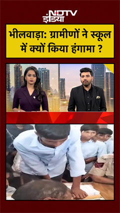 Video: Bhilwara: School के Vice Principal की टिप्पणी पर मचा बवाल, ग्रामीणों ने किया हंगामा | Rajasthan