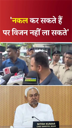 Tejashwi Yadav ने साधा Nitish सरकार पर निशाना | Bihar Politics