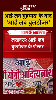 Bareilly Violence Row: 'आई लव मुहम्मद' के बाद 'आई लव बुलडोजर' | Maulana Tauqeer Raza | CM Yogi | UP