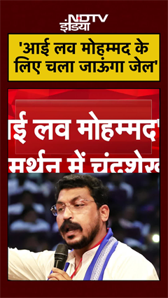 Video: 'I Love Muhammad के लिए चला जाऊंगा जेल'- Chandrashekhar Azad | #upnews #viral #shorts