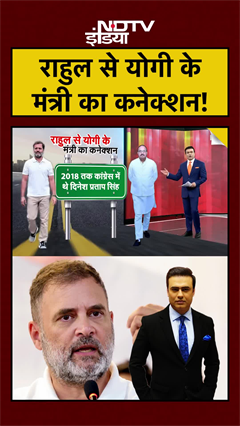 Rahul Gandhi से Yogi के मंत्री का कनेक्शन! | UP Politics | Syed Suhail | #shorts | Dinesh Singh