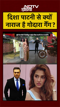 Firing at Disha Patani House: दिशा पाटनी से क्यों नाराज है गोदारा गैंग? | Syed Suhail | #shorts Firing at Disha Patani House: दिशा पाटनी से क्यों नाराज है गोदारा गैंग? | Syed Suhail | #shorts