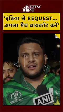 Video: Ind Vs Pak: पाकिस्तानी फैन ने भारत को अगला मैच Boycott करने के लिए क्यों कहा? | #shorts | #asiacup