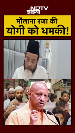 Maulana Taukeer Raza की Yogi को धमकी, UP Police ने घर से उठाया | #ilovemuhammad #shorts #bareilly