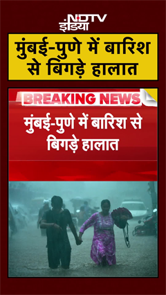 Mumabi में बारिश, IMD का ऑरेंज अलर्ट | Weather | Rain | #shorts #maharashtra #ndtvindia Mumabi में बारिश, IMD का ऑरेंज अलर्ट | Weather | Rain | #shorts #maharashtra #ndtvindia