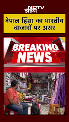 Nepal हिंसा का भारतीय बाजारों पर असर, घटी बिक्री, दुकानदार परेशान | Gen Z Protest | #shorts