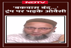 Asaduddin Owaisi ने Donald Trump को क्यों कहा- 'बकवास बंद करो' | Top News | Asaduddin Owaisi ने Donald Trump को क्यों कहा- 'बकवास बंद करो' | Top News |