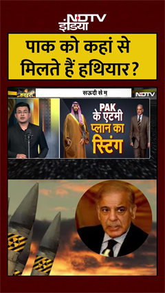 Pakistan को कहां से  मिलते हैं Weapons | Saudia Arabia Pakistan Deal Pakistan को कहां से  मिलते हैं Weapons | Saudia Arabia Pakistan Deal