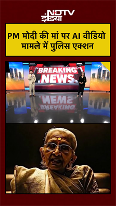PM Modi की मां पर AI VIDEO: Delhi Police ने Congress IT Cell पर FIR दर्ज | Viral Video | Heeraben PM Modi की मां पर AI VIDEO: Delhi Police ने Congress IT Cell पर FIR दर्ज | Viral Video | Heeraben