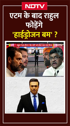 Video: Atom के बाद Rahul फोड़ेंगे 'Hydrogen Bomb'? | Syed Suhail