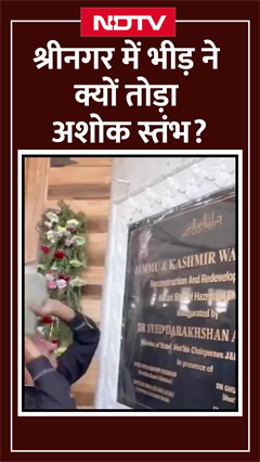 Video: Srinagar की Hazratbal Dargah में बवाल, गुस्साई भीड़ ने तोड़ा अशोक स्तंभ का शिलापट | Top News |