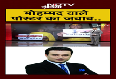 Syed Suhail | Bharat Ki Baat Batata Hoon | मोहम्मद वाले पोस्टर का जवाब  #shorts #ytshorts Syed Suhail | Bharat Ki Baat Batata Hoon | मोहम्मद वाले पोस्टर का जवाब  #shorts #ytshorts
