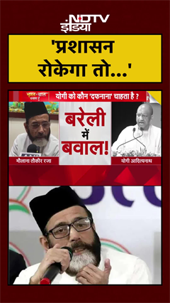 Video: 'I Love Mohammed पर किसी को क्या दिक्कत?' Taukeer Raza का बयान | Bareilly Violence #shorts