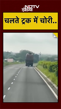 फिल्मी स्टाइल में चलते ट्रक से चोरी! Bike गैंग का आतंक | Viral Video | Solapur | Maharashtra | NDTV फिल्मी स्टाइल में चलते ट्रक से चोरी! Bike गैंग का आतंक | Viral Video | Solapur | Maharashtra | NDTV