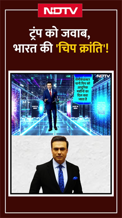 भारत की 'चिप क्रांति' से टेंशन में Trump! | Syed Suhail