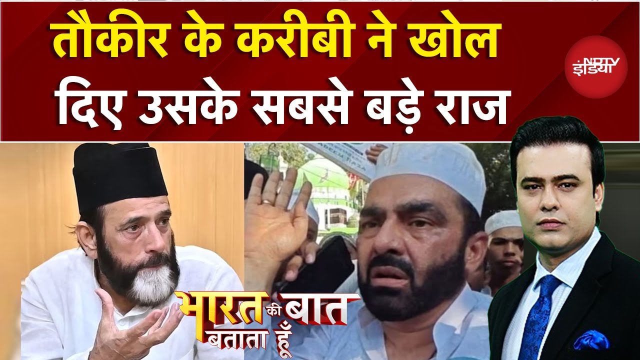 Syed Suhail | Tauqeer Raza के करीबी Nadeem ने खोल दी तौकीर की पोल, बता दी साजिश की कहानी | Bareilly