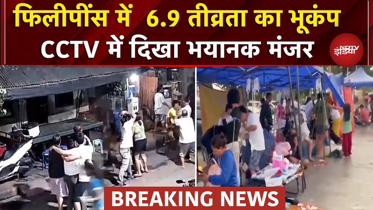 Philippines में 6.9 तीव्रता का भूकंप, सामने आया डरावना वीडियो, देखें CCTV | Earthquake