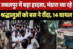 Jabalpur Bus Accident: भंडारा खा रहे श्रद्धालुओं को Bus ने रौंदा, 14 घायल Jabalpur Bus Accident: भंडारा खा रहे श्रद्धालुओं को Bus ने रौंदा, 14 घायल