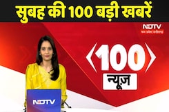 इस वक्त की 100 बड़ी खबरें देखें इस वक्त की 100 बड़ी खबरें देखें