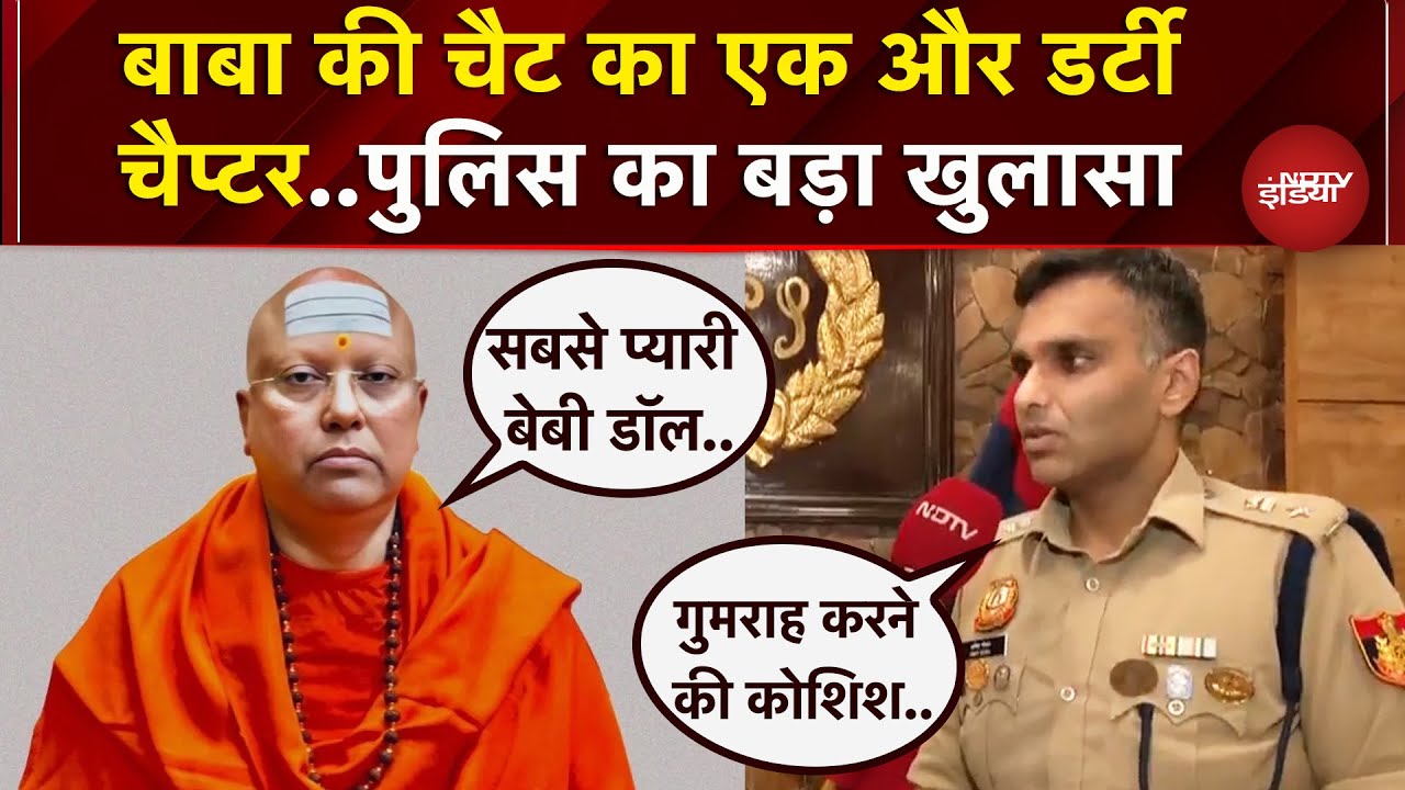 Chaitanyanand की नई Dirty Chat आई सामने, पुलिस ने खोल दिए बाबा के कई राज | Dirty Baba