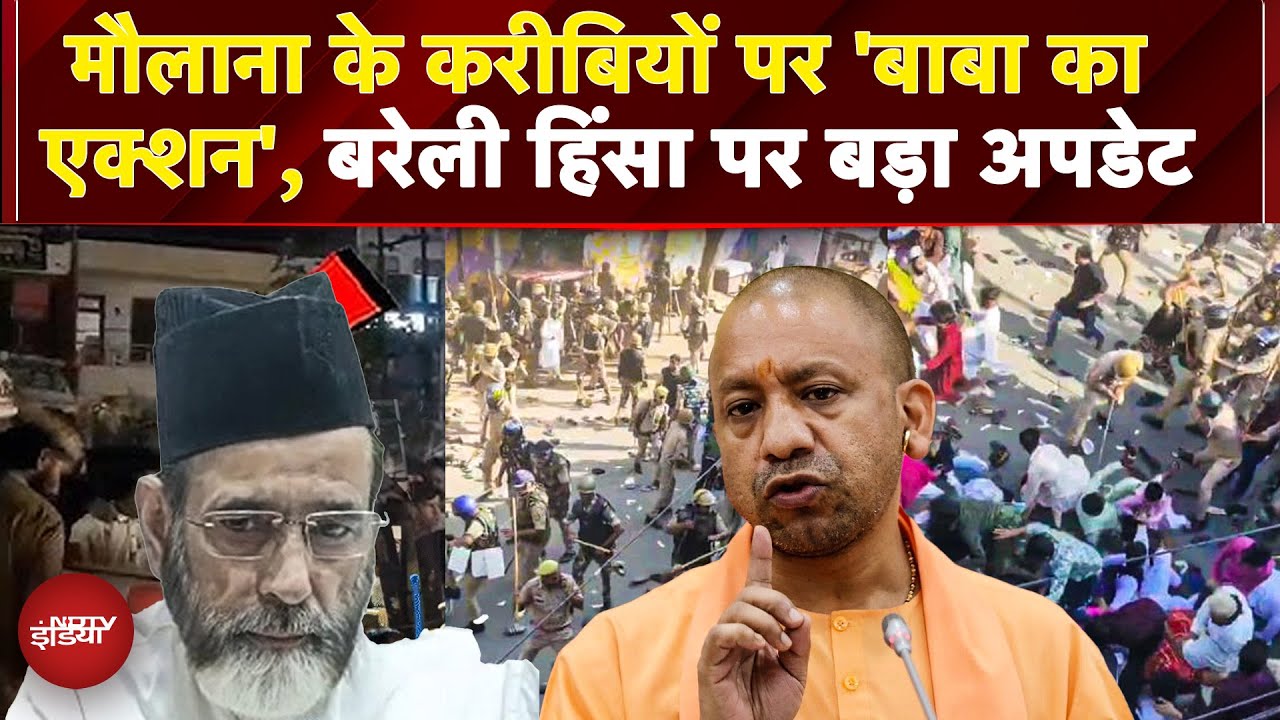 Video | Bareilly Violence Row: Maulana Tauqeer के करीबियों पर 'बाबा का एक्शन', बरेली हिंसा पर बड़ा अपडेट