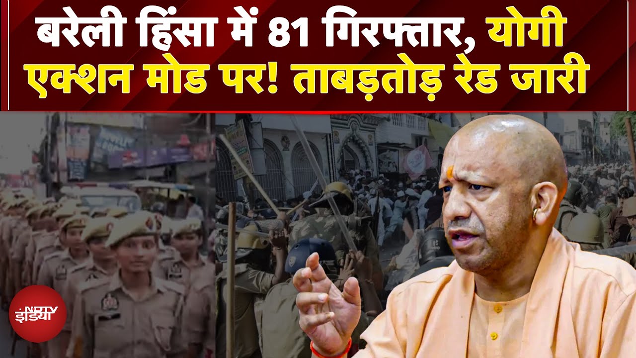 Video : Bareilly Violence Row: 81 गिरफ्तार, Yogi का बुलडोजर एक्शन! तौकीर रजा के करीबियों पर ताबड़तोड़ रेड