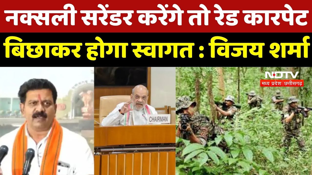 CG Naxalites : अमित शाह के दौरे से पहले Deputy CM Vijay Sharma का नक्सलियों पर बड़ा बयान