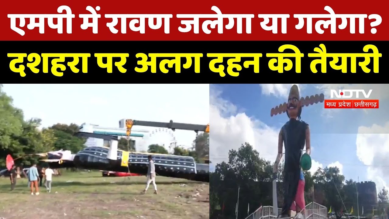 Dussehra 2025 : Madhya Pradesh में रावण जलेगा या गलेगा ? दशहरा पर अलग दहन की तैयारी