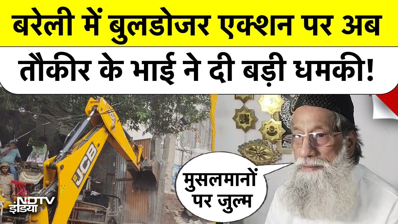 Tauqeer Raza के भाई Tausif Raja Khan की खुली धमकी! Bareilly Violence के बाद Buldozer Action से खफा