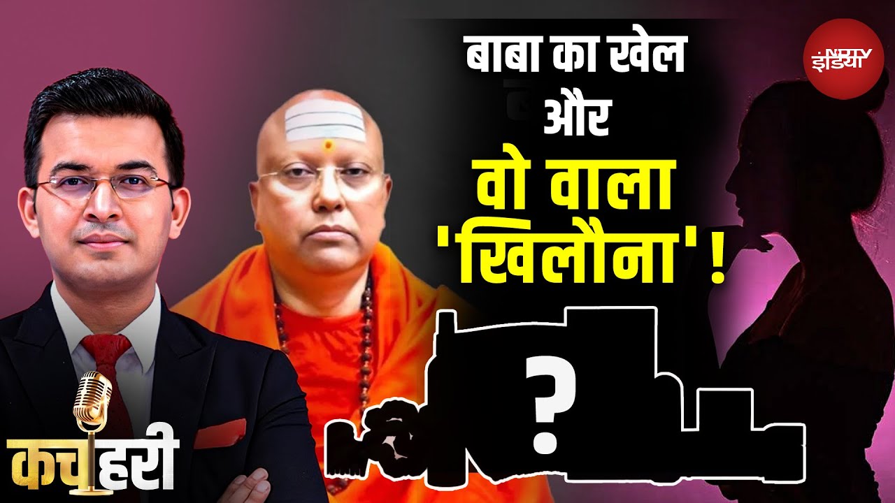 Video: Shubhankar Mishra | स्वामी चैतन्यानंद की काली करतूतें, टॉर्चर चैंबर का खुलासा | Delhi Baba Case