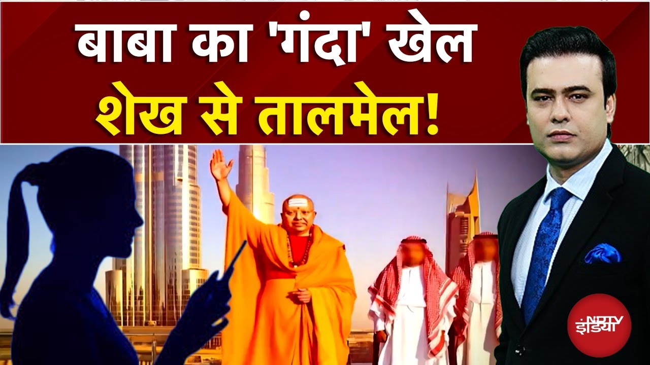 Video: Syed Suhail: Baba Chaitanyananda का 'गंदा' खेल, शेख से तालमेल! | Bharat Ki Baat Batata Hoon