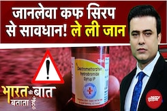 जानलेवा Cough Syrup: राजस्थान-MP में हड़कंप, Coldrif-Nextro-DS पर बैन | Syed Suhail | Rajasthan जानलेवा Cough Syrup: राजस्थान-MP में हड़कंप, Coldrif-Nextro-DS पर बैन | Syed Suhail | Rajasthan
