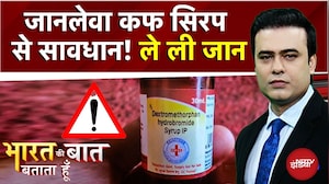 जानलेवा Cough Syrup: राजस्थान-MP में हड़कंप, Coldrif-Nextro-DS पर बैन | Syed Suhail | Rajasthan