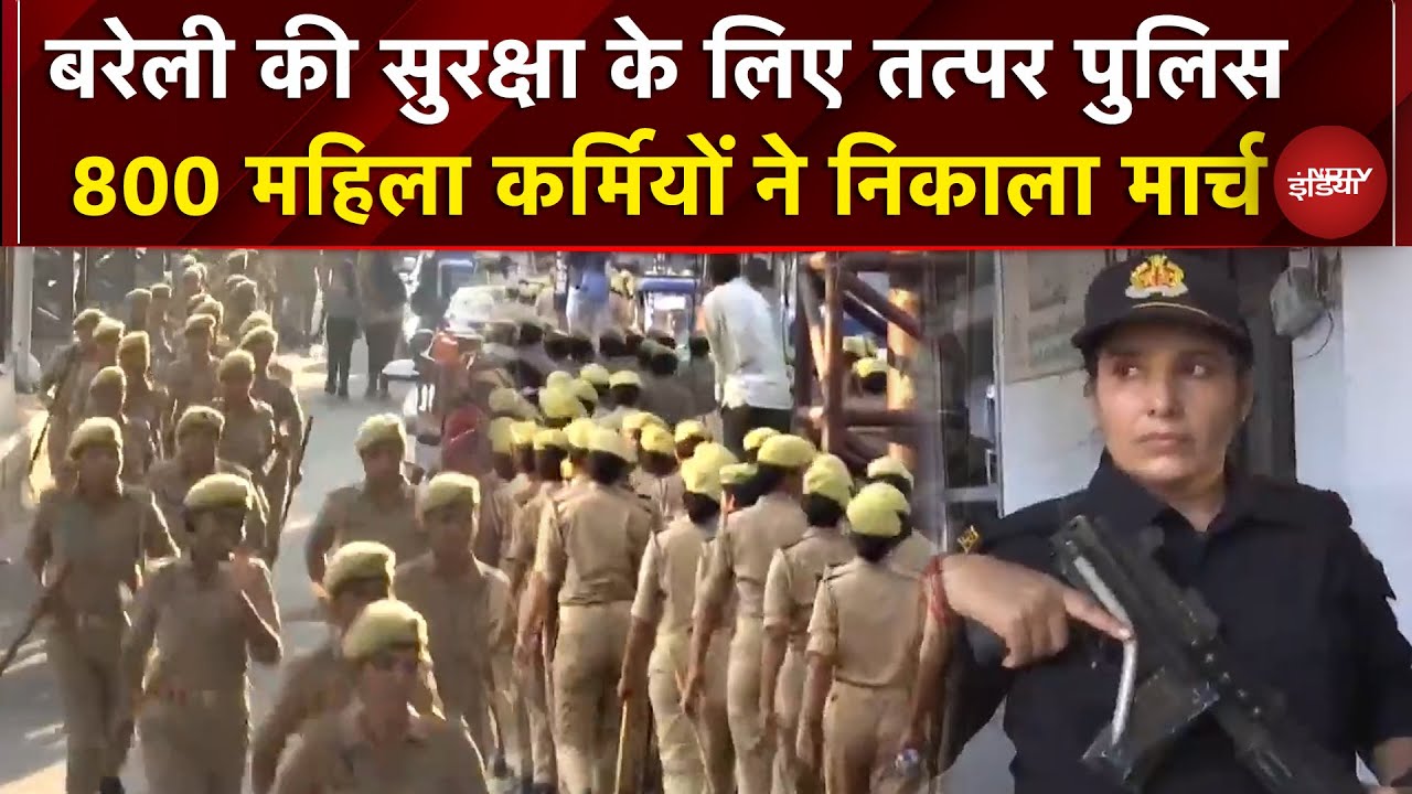 Bareilly: त्योहारों के बीच माहौल शांत बनाए रखने के लिए 800 महिला पुलिसकर्मियों ने निकाला फ्लैग मार्च