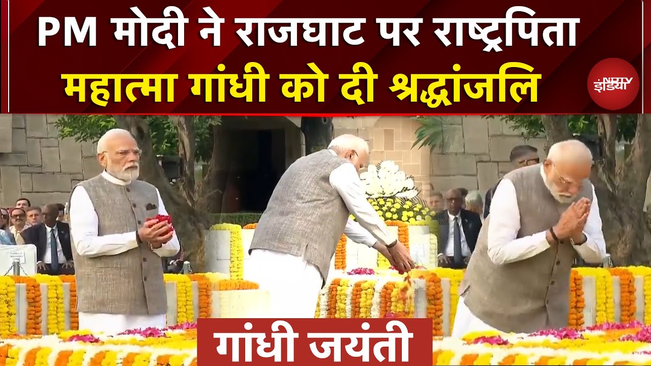 Gandhi Jayanti 2025: PM Modi ने गांधी जयंती के मौके पर राष्ट्रपिता महात्मा गांधी को दी श्रद्धांजलि