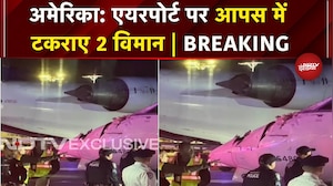 America: LaGuardia Airport पर Delta Airlines के दो विमानों में हुई टक्कर | Beaking News | US