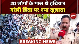 Bareilly Violence पर पुलिस का बड़ा खुलासा, 20 लोगों के पास थे हथियार | Breaking News