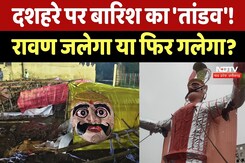 Dussehra 2025: जलने से पहले भीगा रावण कैसे होगा Ravan Dahan? MPCG News | Bhopal | Latest News Dussehra 2025: जलने से पहले भीगा रावण कैसे होगा Ravan Dahan? MPCG News | Bhopal | Latest News