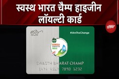 स्वस्थ भारत चैम्प हाइजीन लॉयल्टी कार्ड | Health Credit Card |  Banega Swasth India Season 12 स्वस्थ भारत चैम्प हाइजीन लॉयल्टी कार्ड | Health Credit Card |  Banega Swasth India Season 12