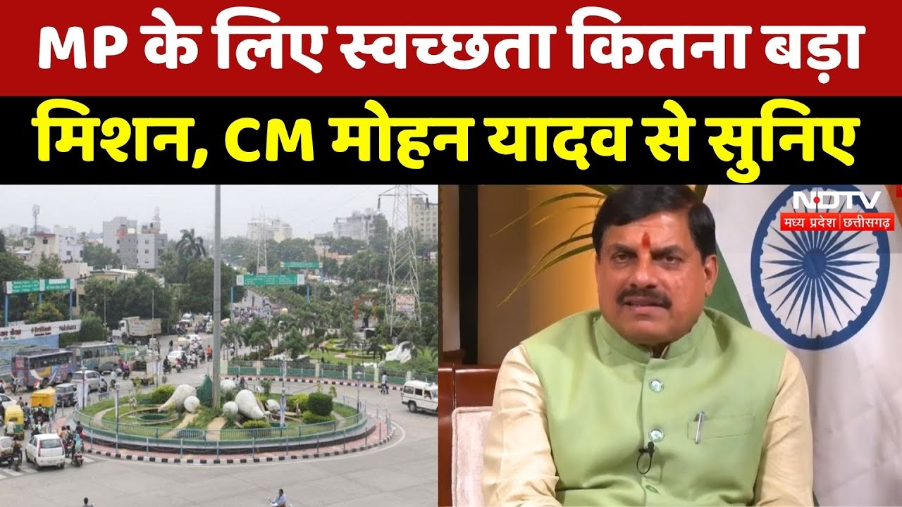 Banega Swasth India Season 12: CM Mohan Yadav ने बताया MP के लिए स्वच्छता कितना बड़ा मिशन, सुनिए