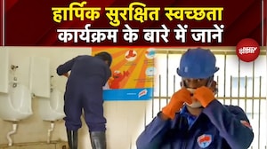 Harpic Safe Sanitation Programme के बारे में जानें | Banega Swasth India | Suraksha Passport