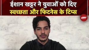 Banega Swasth India Season 12: Actor Ishan Khatter ने युवाओं को दिए हेल्थ और फिटनेस टिप्स