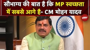 MP CM Mohan ने कहा स्वच्छता में Madhya Pradesh का सबसे आगे होना सौभाग्य की बात | Banega Swasth India