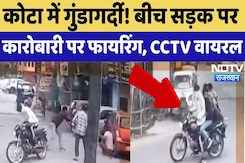 Firing in Kota: बीच सड़क पर बाइक सवार बदमाशों मे कारोबारी पर चलाईं गोलियां | Rajasthan | Latest News Firing in Kota: बीच सड़क पर बाइक सवार बदमाशों मे कारोबारी पर चलाईं गोलियां | Rajasthan | Latest News