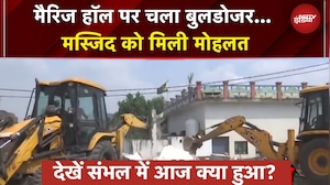 Sambhal Bulldozer Action: संभल में जहां बुलडोजर एक्शन, वहां से देखें LIVE रिपोर्ट | BREAKING NEWS